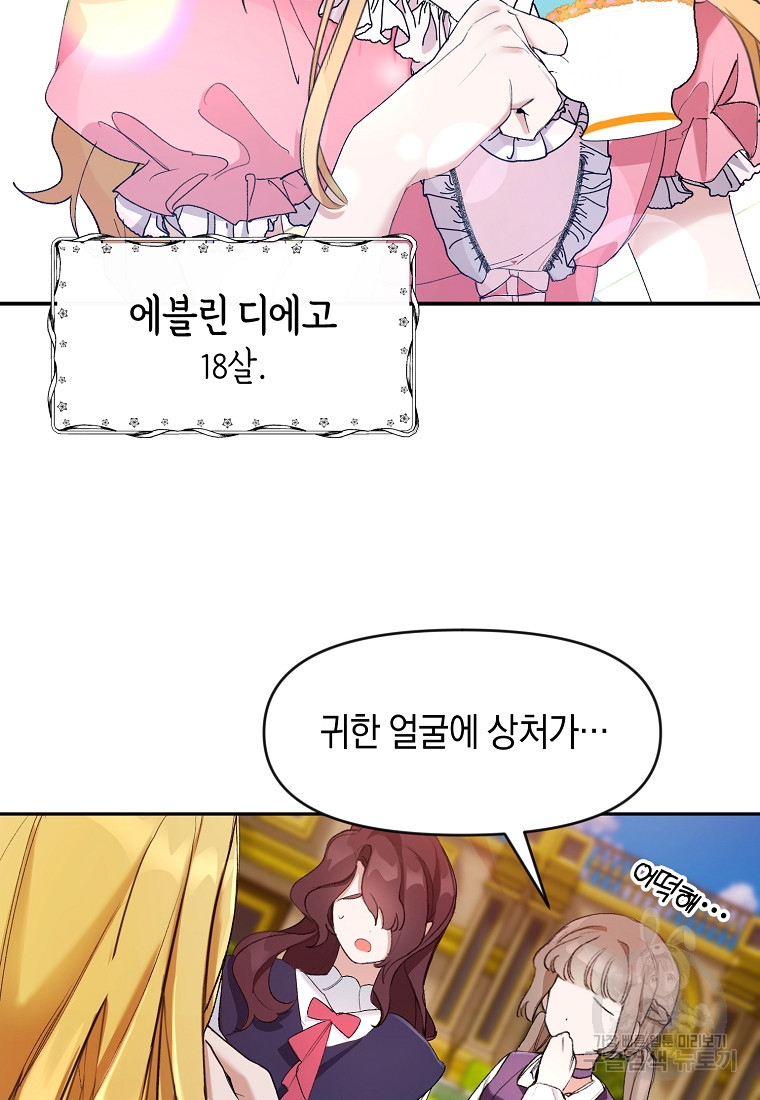 흑막을 치료하고 도망쳐버렸다 2화 - 웹툰 이미지 43