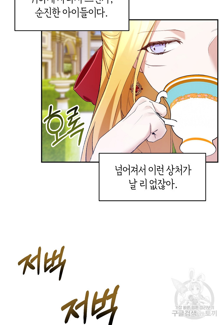 흑막을 치료하고 도망쳐버렸다 2화 - 웹툰 이미지 45