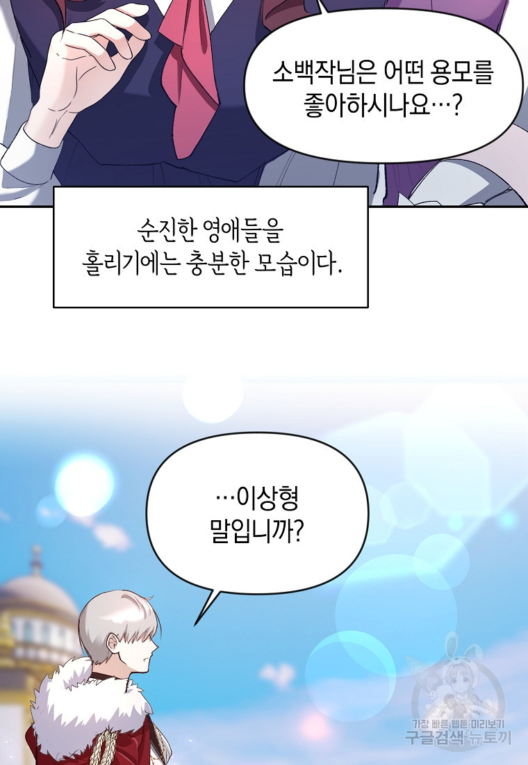 흑막을 치료하고 도망쳐버렸다 2화 - 웹툰 이미지 59