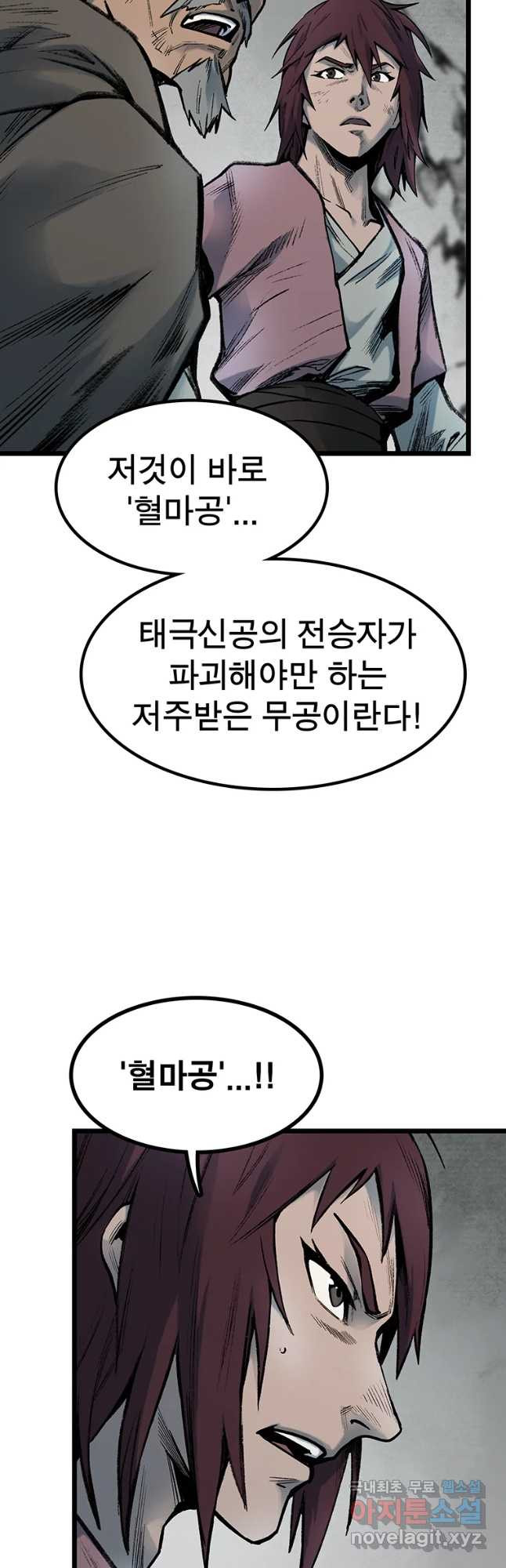 강호표사 114화 - 웹툰 이미지 51