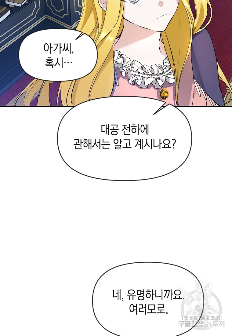 흑막을 치료하고 도망쳐버렸다 3화 - 웹툰 이미지 23