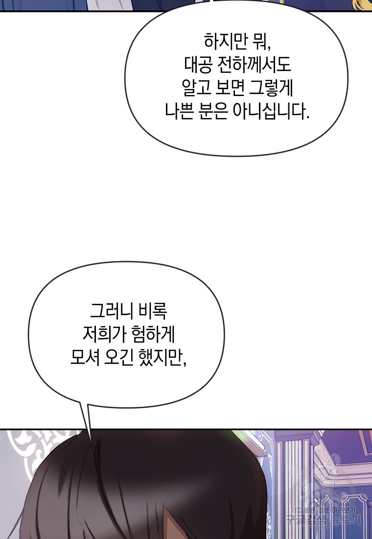 흑막을 치료하고 도망쳐버렸다 3화 - 웹툰 이미지 32