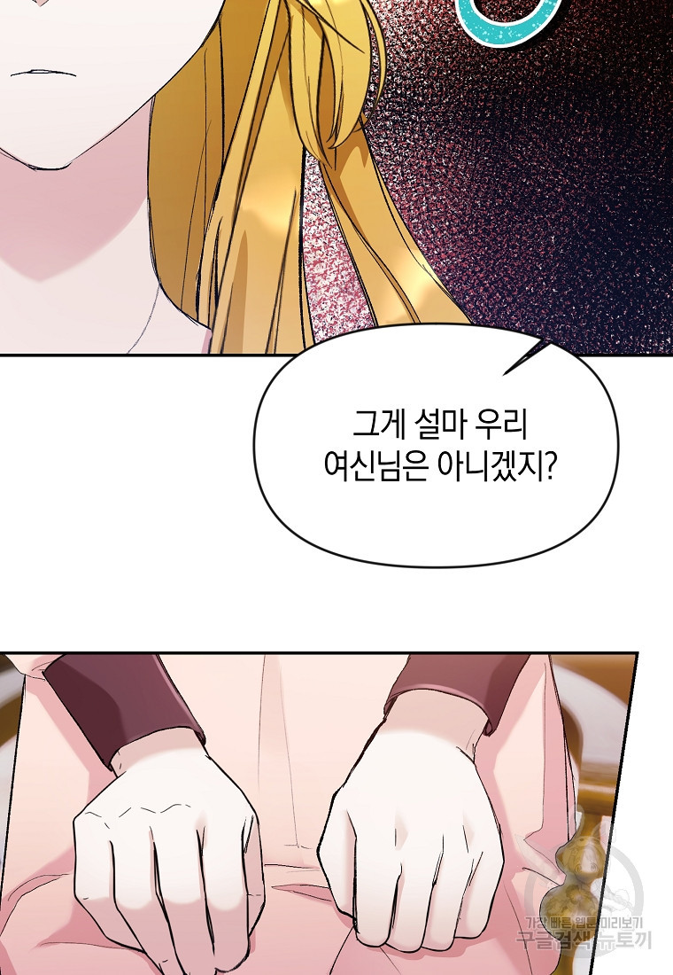 흑막을 치료하고 도망쳐버렸다 3화 - 웹툰 이미지 48