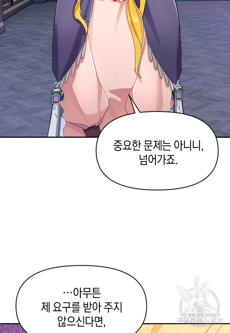 흑막을 치료하고 도망쳐버렸다 3화 - 웹툰 이미지 51