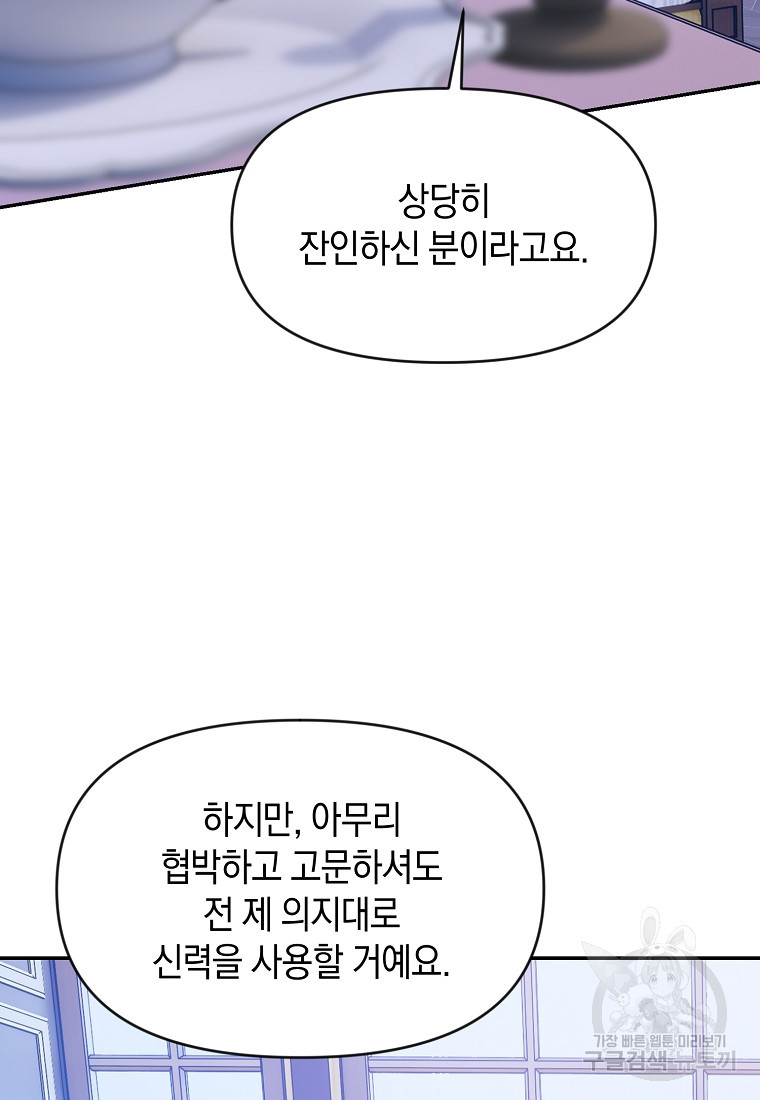 흑막을 치료하고 도망쳐버렸다 3화 - 웹툰 이미지 56