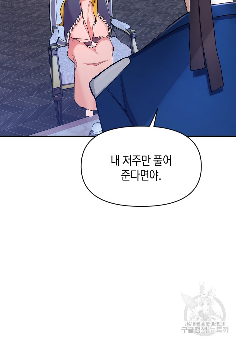 흑막을 치료하고 도망쳐버렸다 3화 - 웹툰 이미지 59