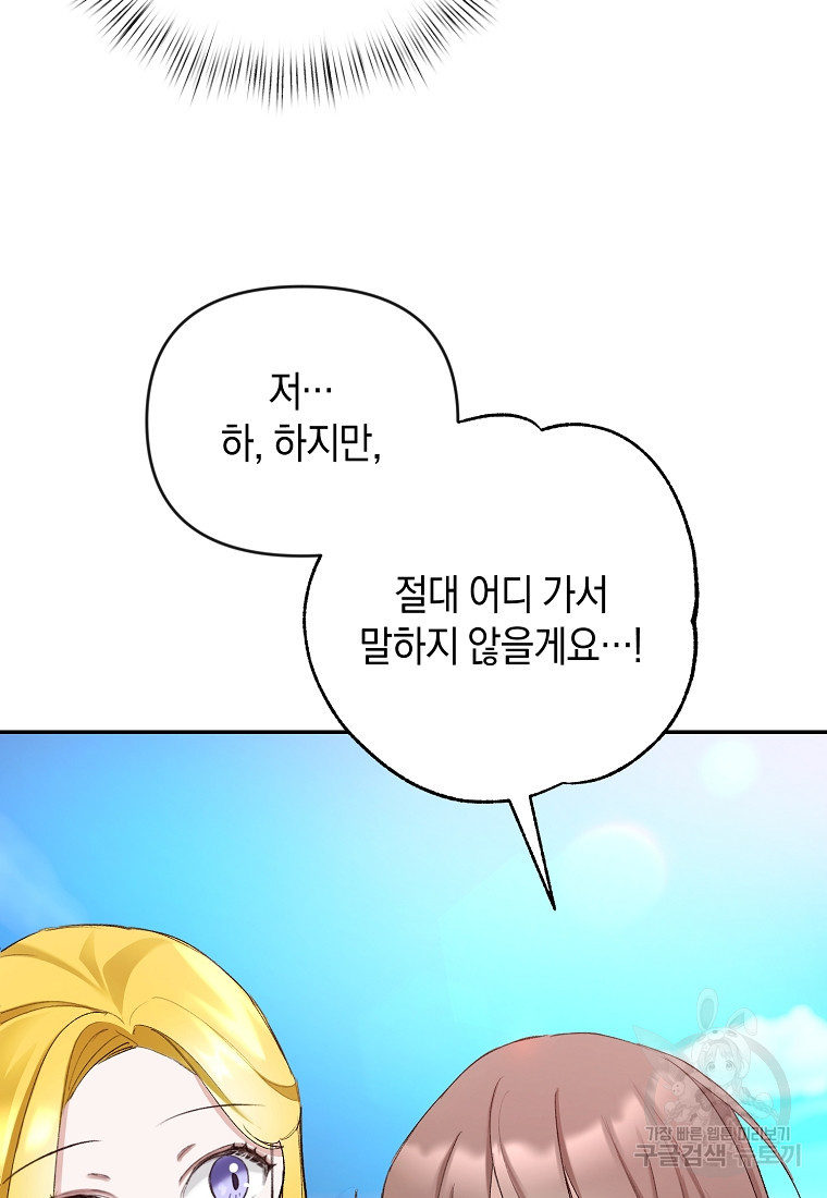 흑막을 치료하고 도망쳐버렸다 4화 - 웹툰 이미지 3