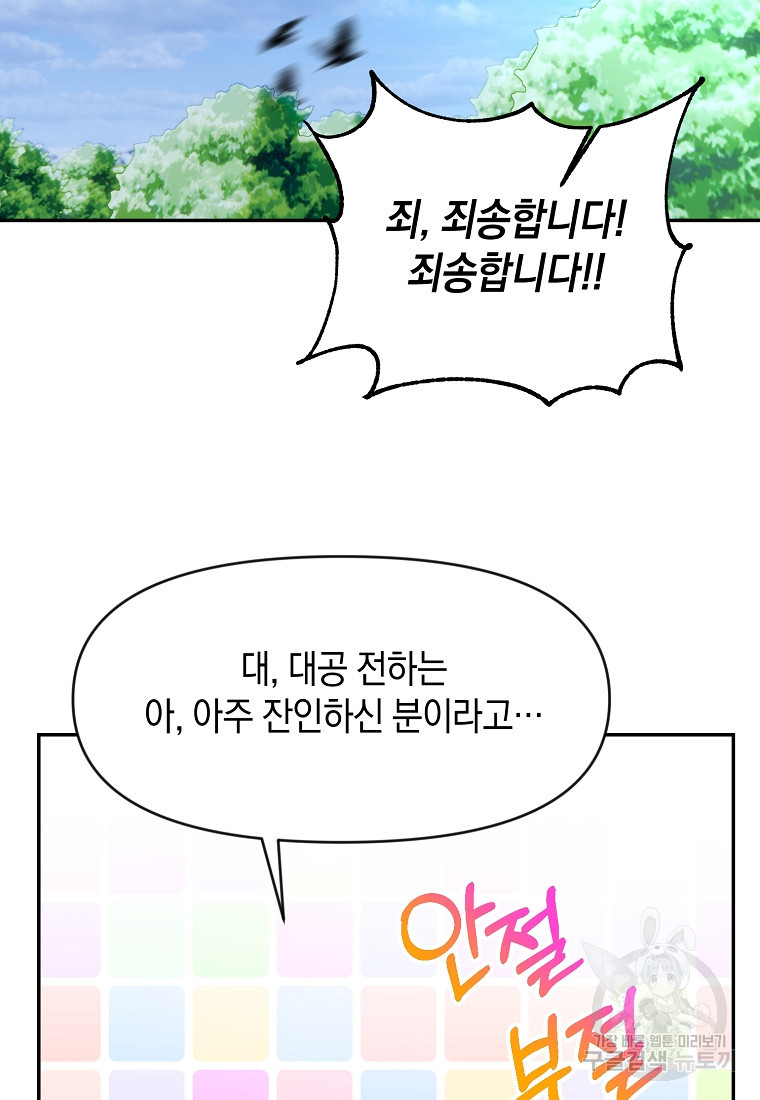 흑막을 치료하고 도망쳐버렸다 4화 - 웹툰 이미지 7