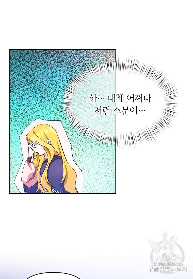 흑막을 치료하고 도망쳐버렸다 4화 - 웹툰 이미지 9