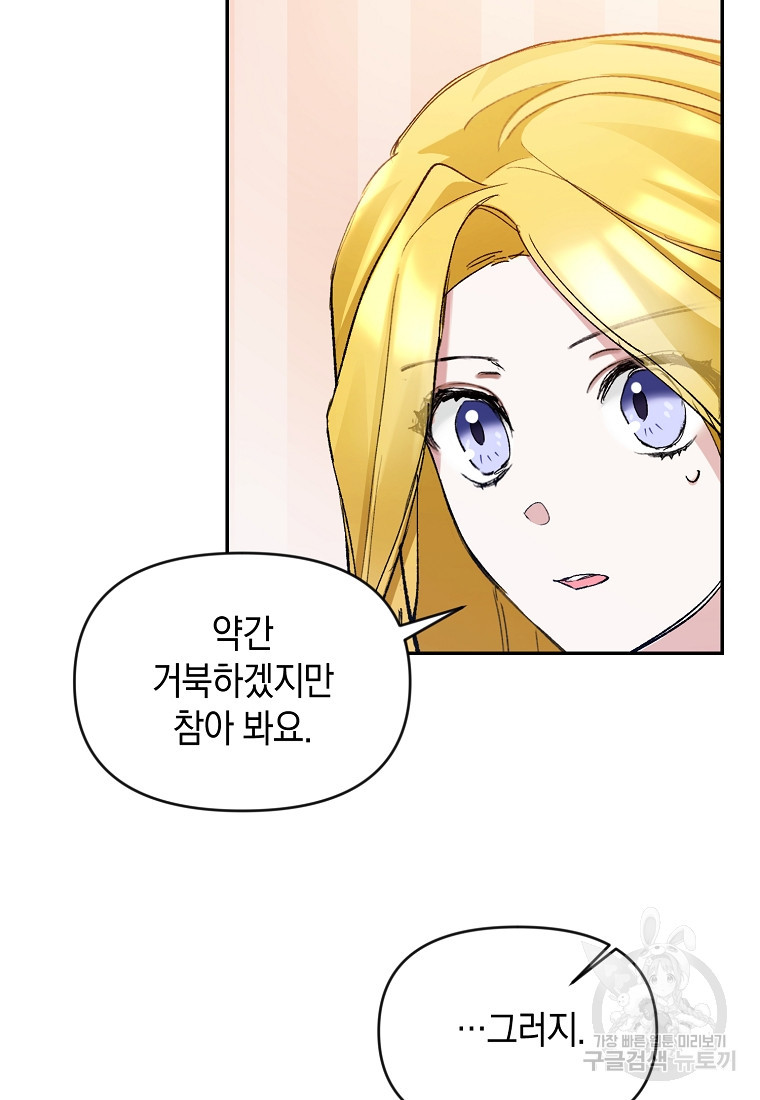 흑막을 치료하고 도망쳐버렸다 4화 - 웹툰 이미지 57