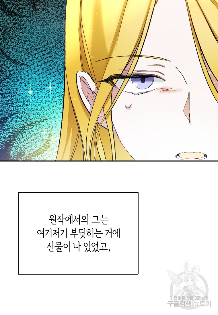 흑막을 치료하고 도망쳐버렸다 4화 - 웹툰 이미지 61