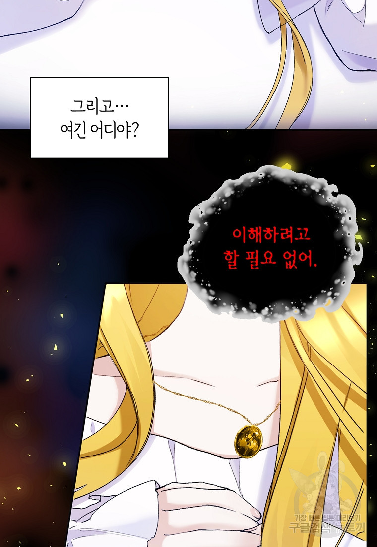 흑막을 치료하고 도망쳐버렸다 5화 - 웹툰 이미지 3