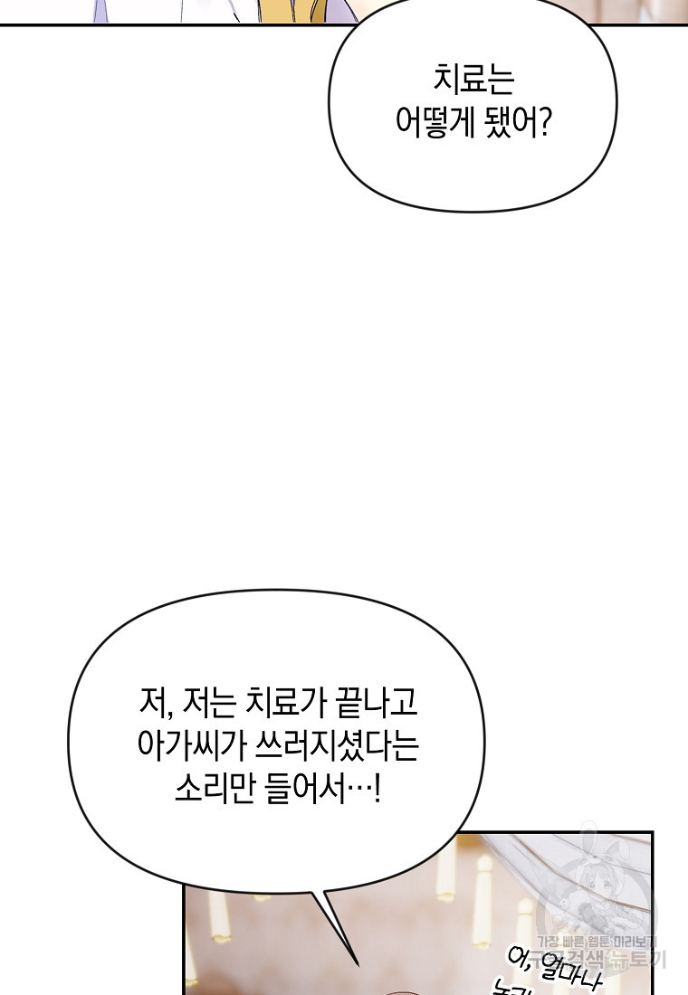 흑막을 치료하고 도망쳐버렸다 5화 - 웹툰 이미지 16