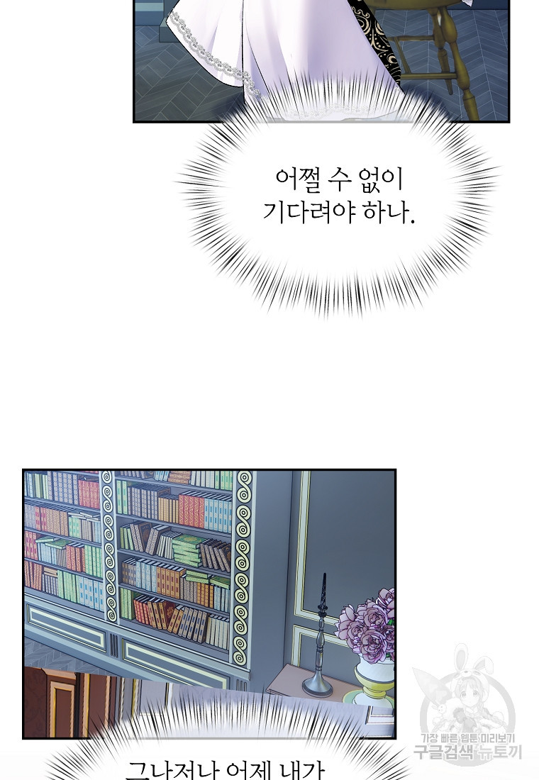 흑막을 치료하고 도망쳐버렸다 5화 - 웹툰 이미지 31