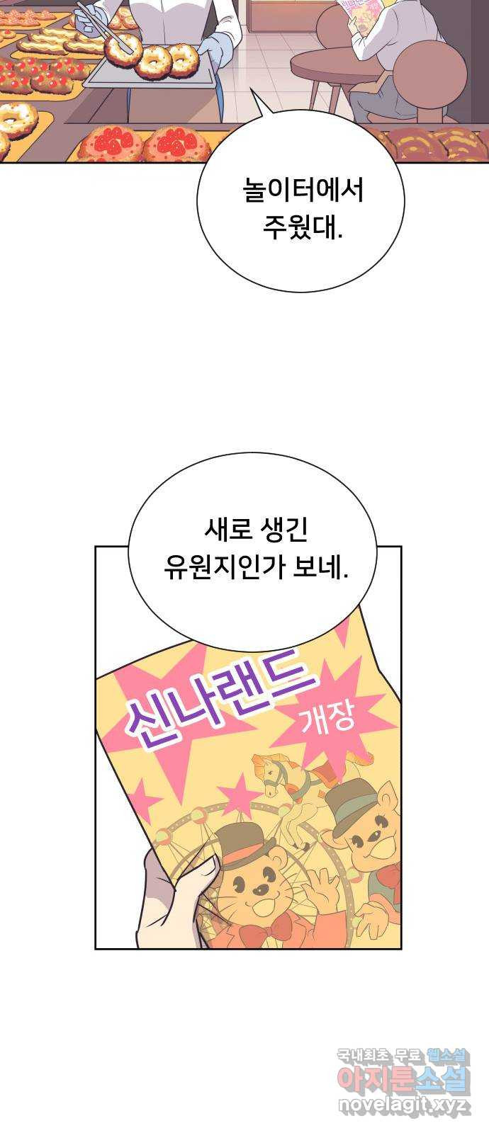 또다시, 계약 부부 77화. 작전 개시 - 웹툰 이미지 2