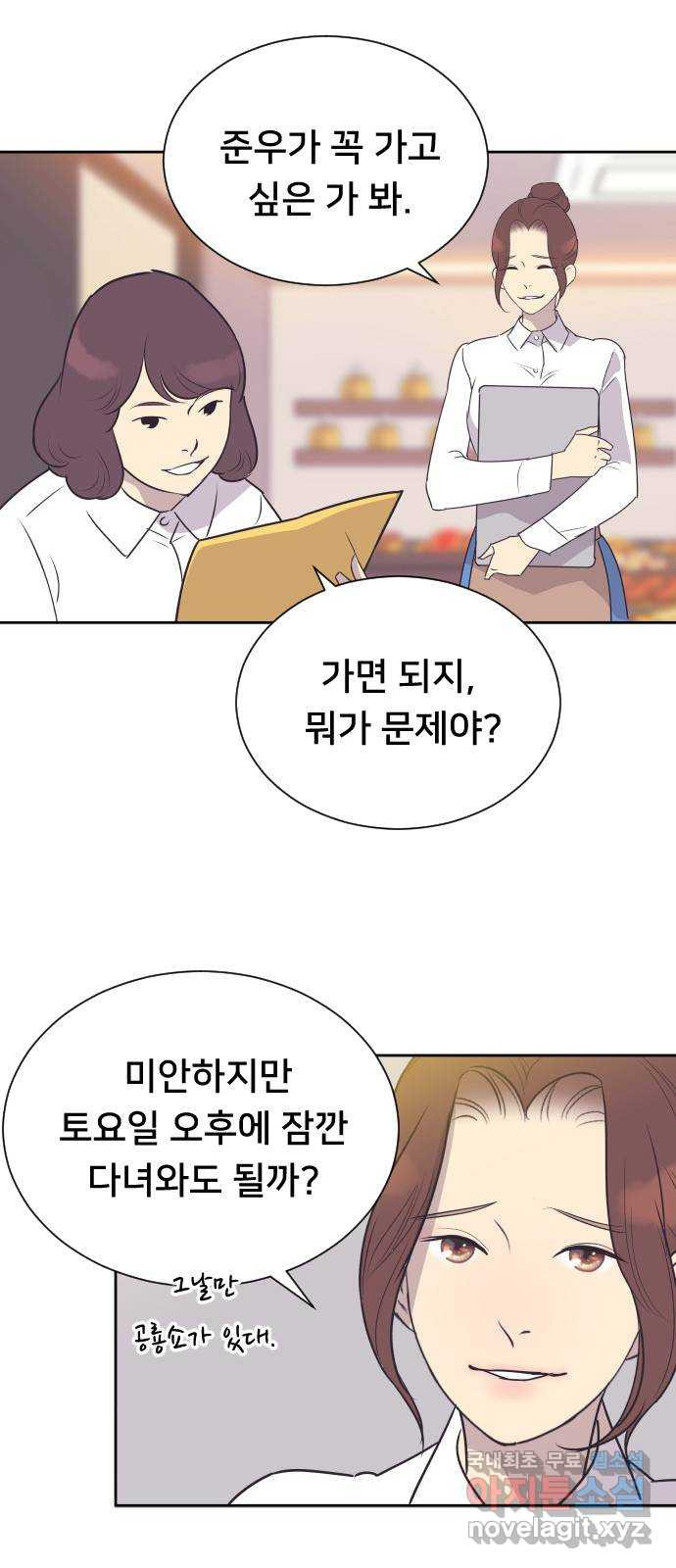 또다시, 계약 부부 77화. 작전 개시 - 웹툰 이미지 3