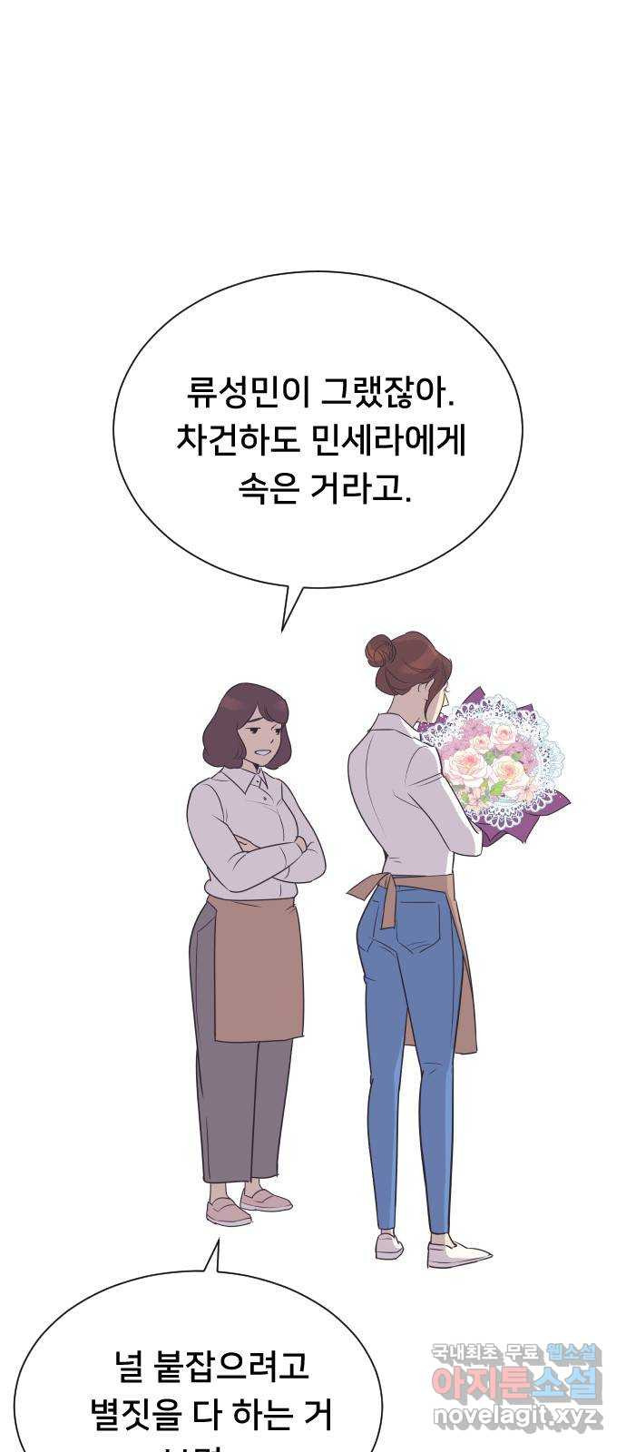 또다시, 계약 부부 77화. 작전 개시 - 웹툰 이미지 8