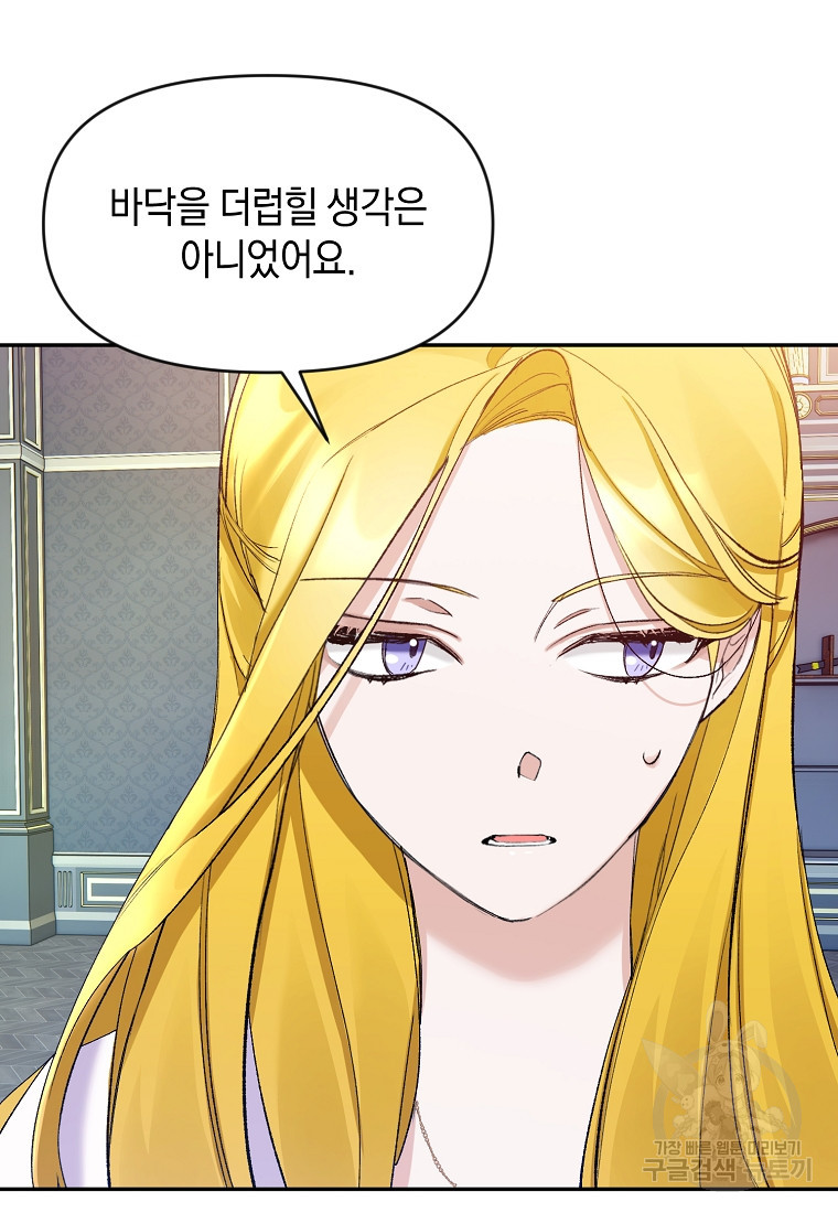 흑막을 치료하고 도망쳐버렸다 5화 - 웹툰 이미지 47