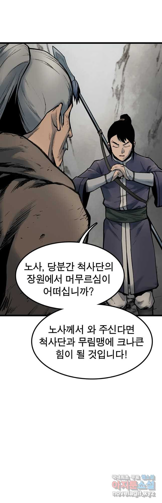 강호표사 116화 - 웹툰 이미지 4