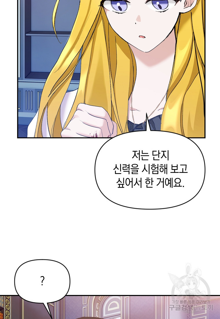 흑막을 치료하고 도망쳐버렸다 5화 - 웹툰 이미지 55