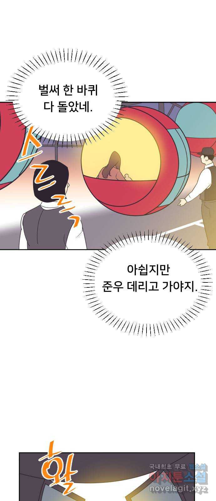 또다시, 계약 부부 77화. 작전 개시 - 웹툰 이미지 31