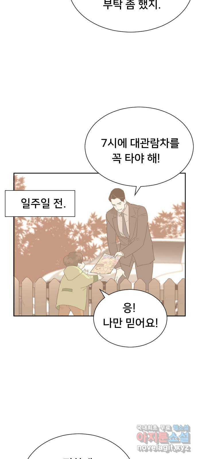 또다시, 계약 부부 77화. 작전 개시 - 웹툰 이미지 39