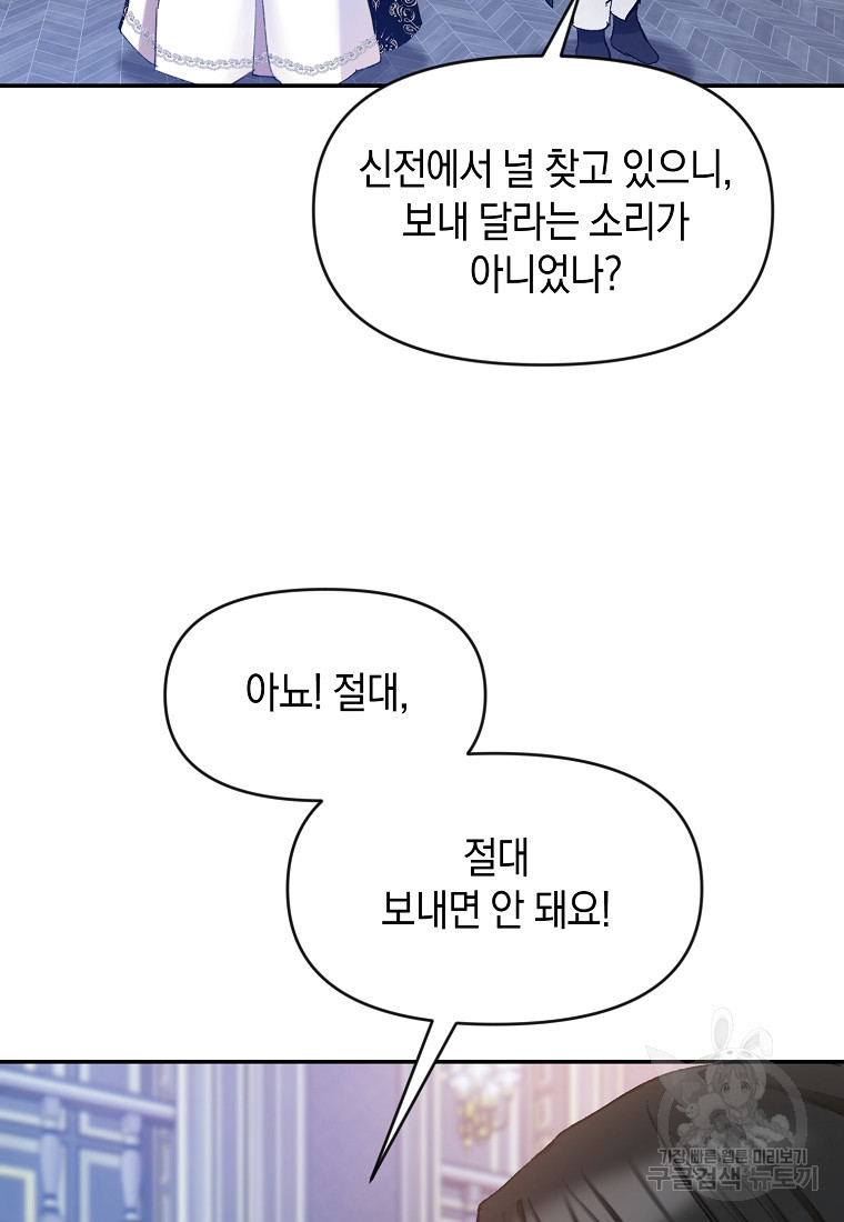 흑막을 치료하고 도망쳐버렸다 5화 - 웹툰 이미지 65