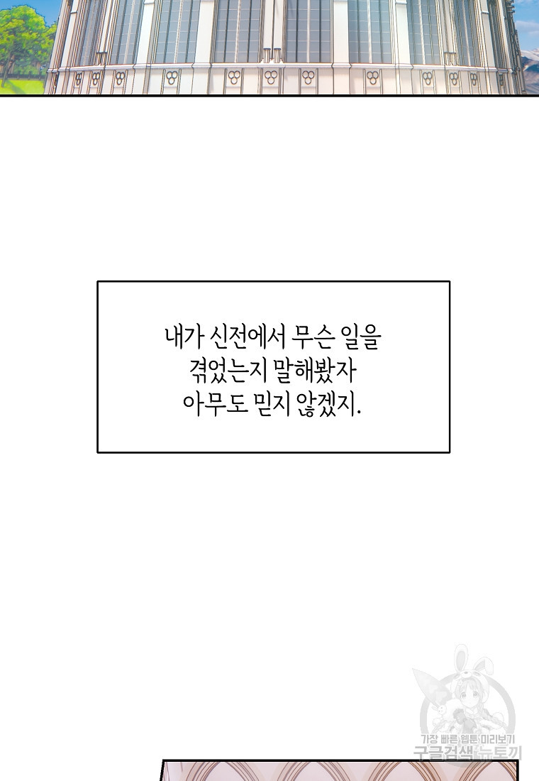 흑막을 치료하고 도망쳐버렸다 5화 - 웹툰 이미지 71