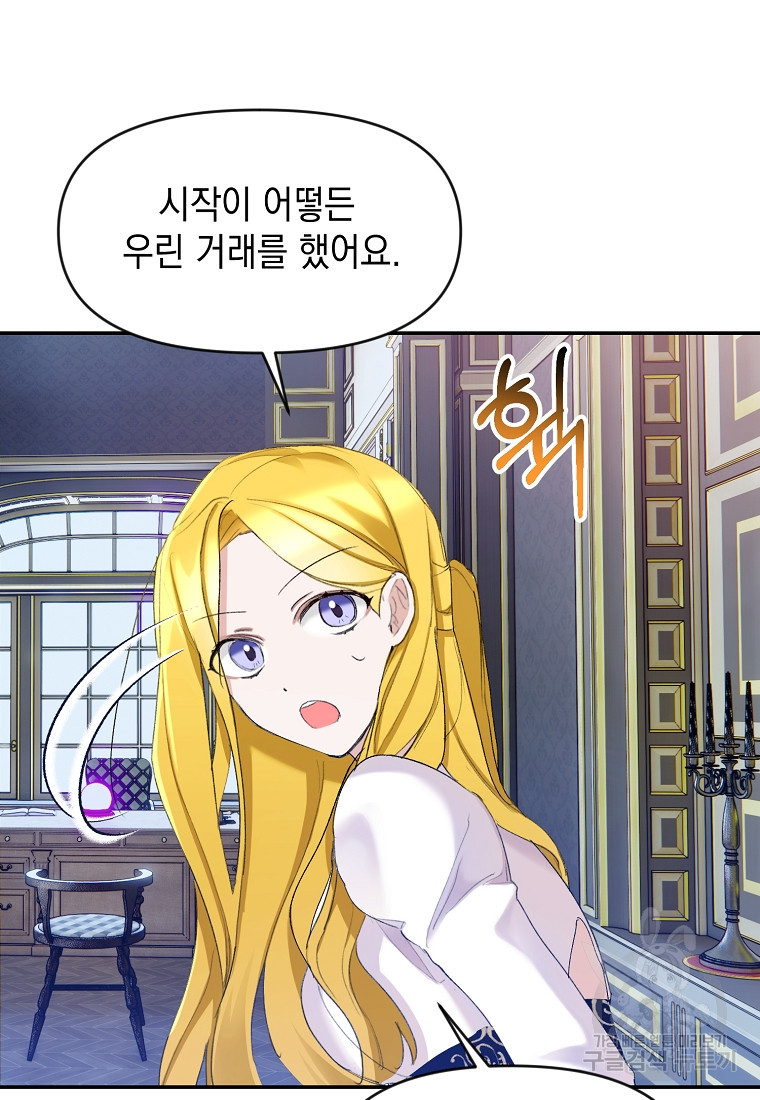 흑막을 치료하고 도망쳐버렸다 5화 - 웹툰 이미지 76