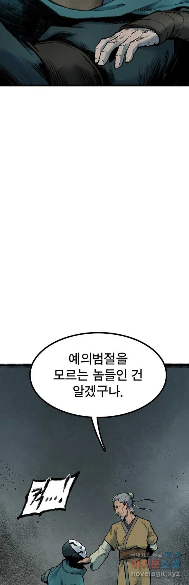 강호표사 116화 - 웹툰 이미지 36