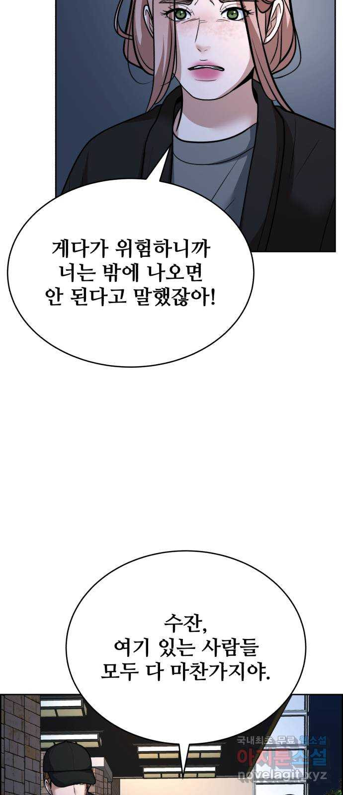 디나운스 53화: 죄의식 - 웹툰 이미지 25