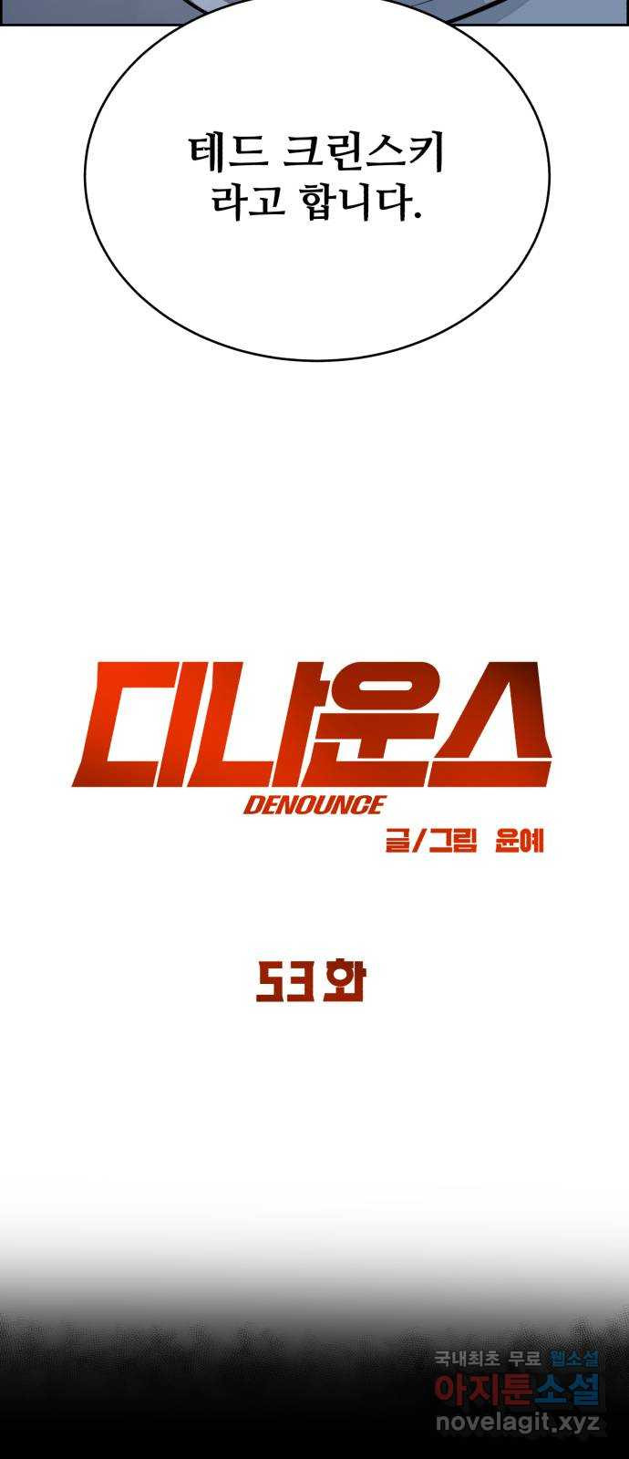 디나운스 53화: 죄의식 - 웹툰 이미지 29