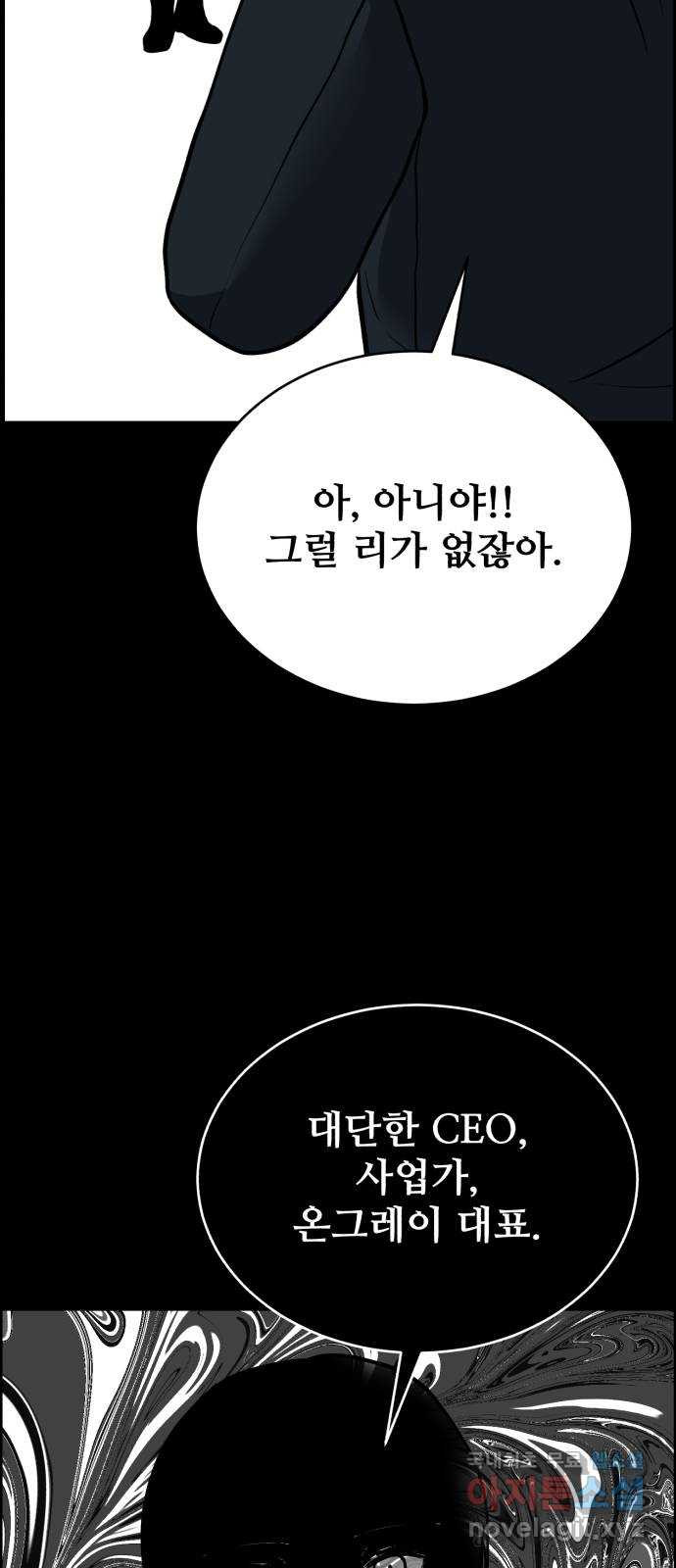 디나운스 53화: 죄의식 - 웹툰 이미지 40