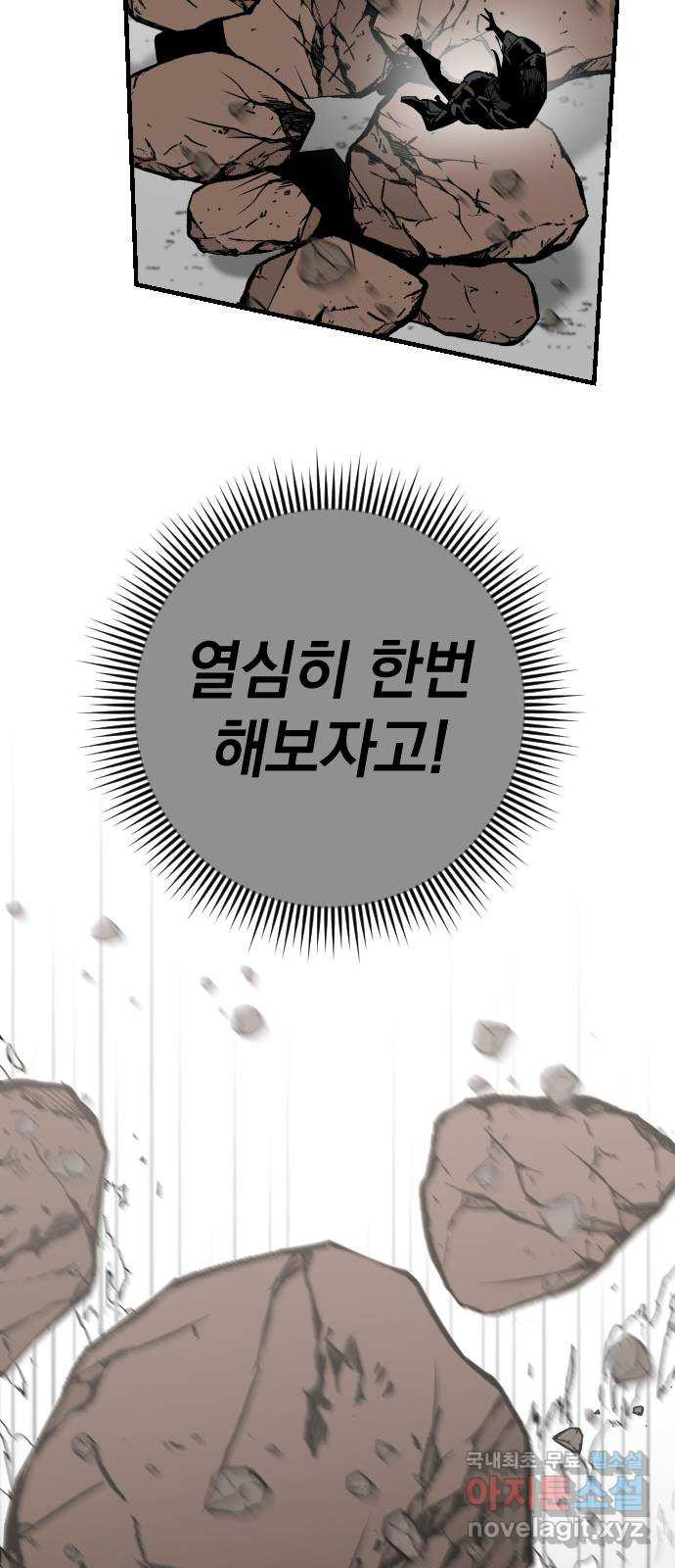 라서드 66화 이상한 녀석들 - 웹툰 이미지 69