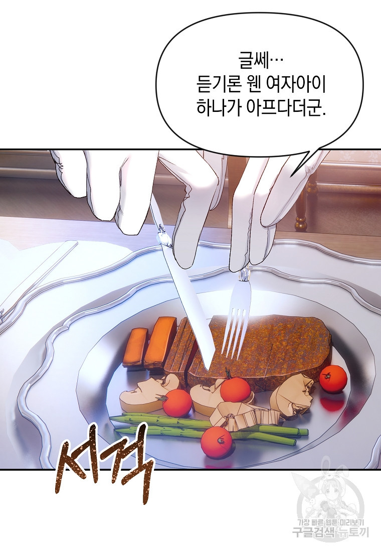 흑막을 치료하고 도망쳐버렸다 6화 - 웹툰 이미지 11