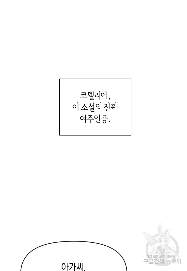 흑막을 치료하고 도망쳐버렸다 6화 - 웹툰 이미지 16