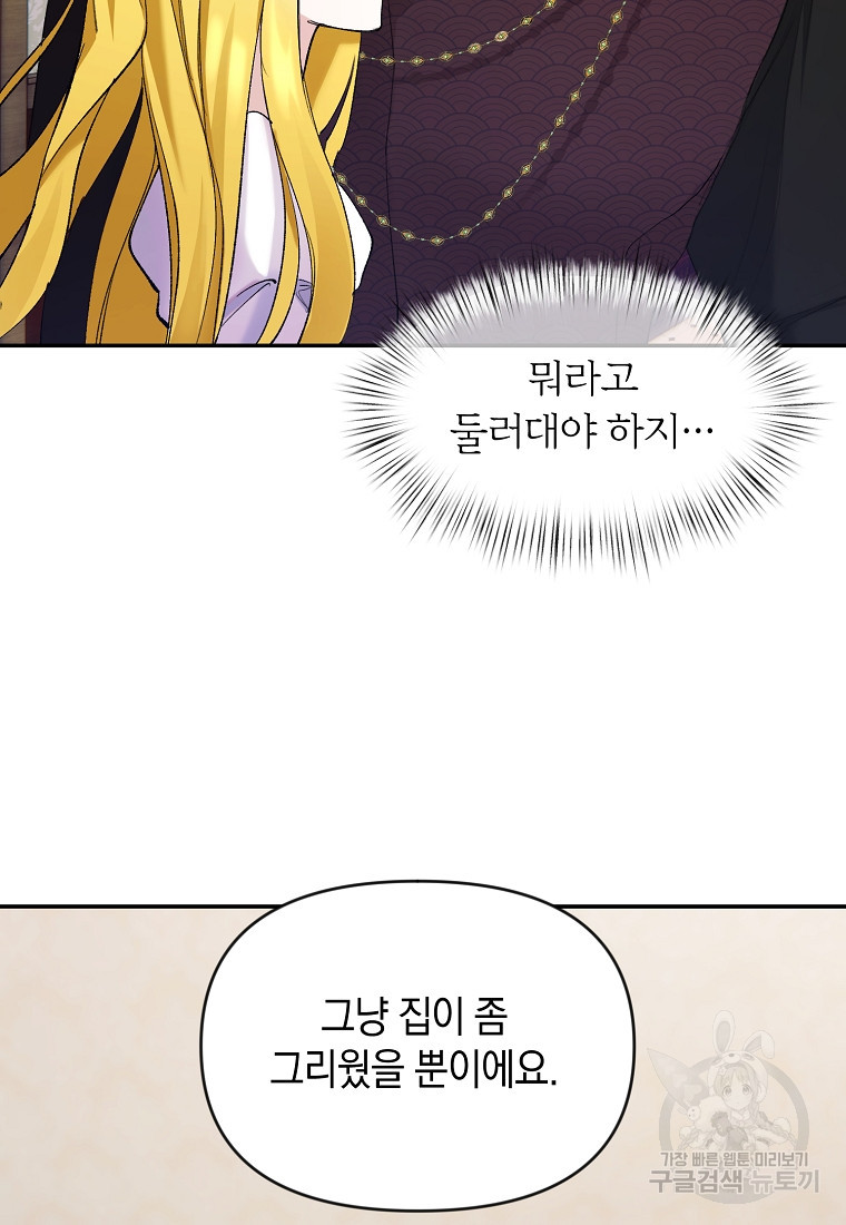 흑막을 치료하고 도망쳐버렸다 6화 - 웹툰 이미지 36