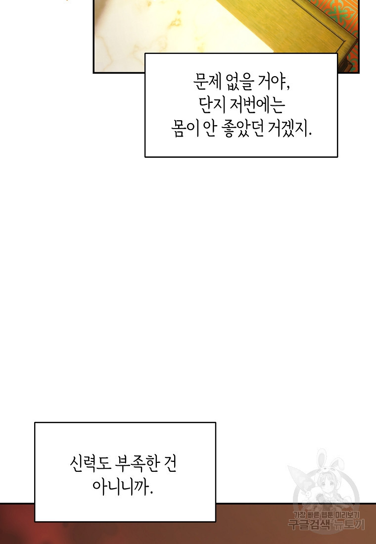 흑막을 치료하고 도망쳐버렸다 6화 - 웹툰 이미지 50