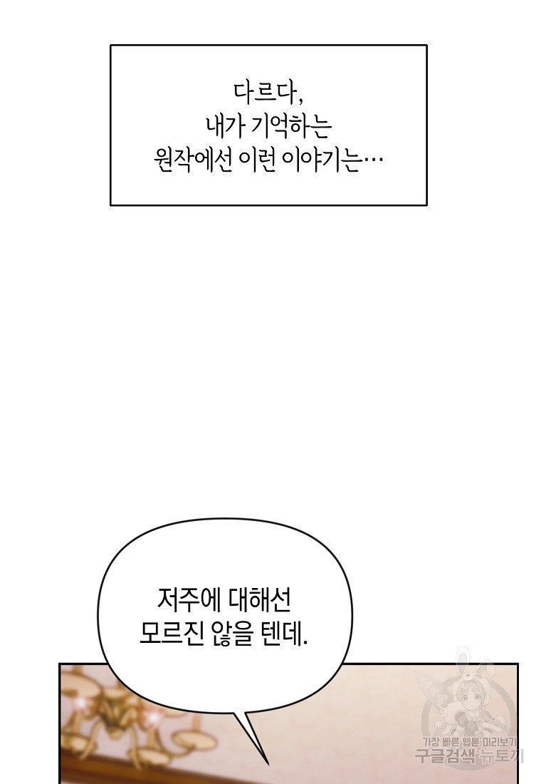 흑막을 치료하고 도망쳐버렸다 6화 - 웹툰 이미지 60