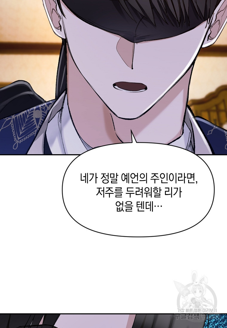 흑막을 치료하고 도망쳐버렸다 6화 - 웹툰 이미지 66