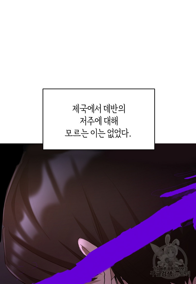 흑막을 치료하고 도망쳐버렸다 6화 - 웹툰 이미지 68