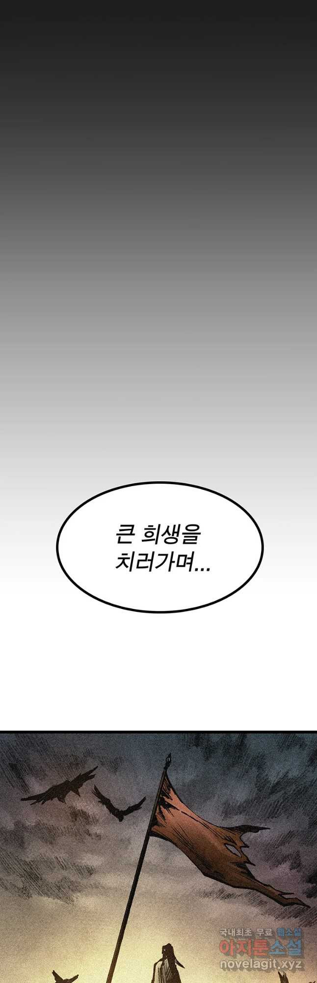 강호표사 117화 - 웹툰 이미지 73