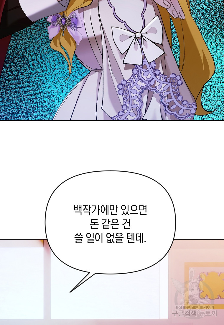 흑막을 치료하고 도망쳐버렸다 7화 - 웹툰 이미지 7