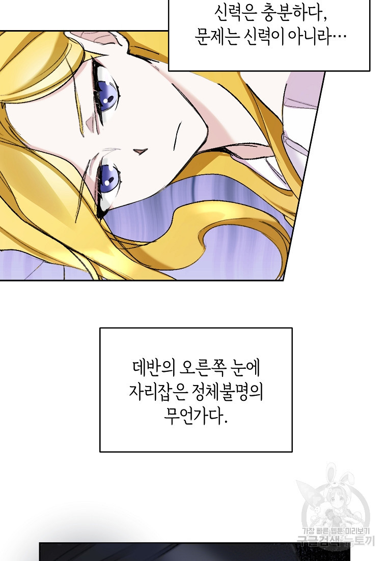 흑막을 치료하고 도망쳐버렸다 7화 - 웹툰 이미지 26