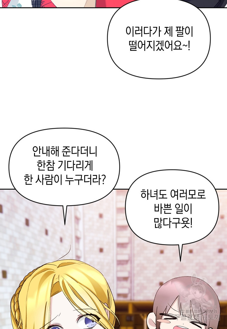 흑막을 치료하고 도망쳐버렸다 7화 - 웹툰 이미지 36