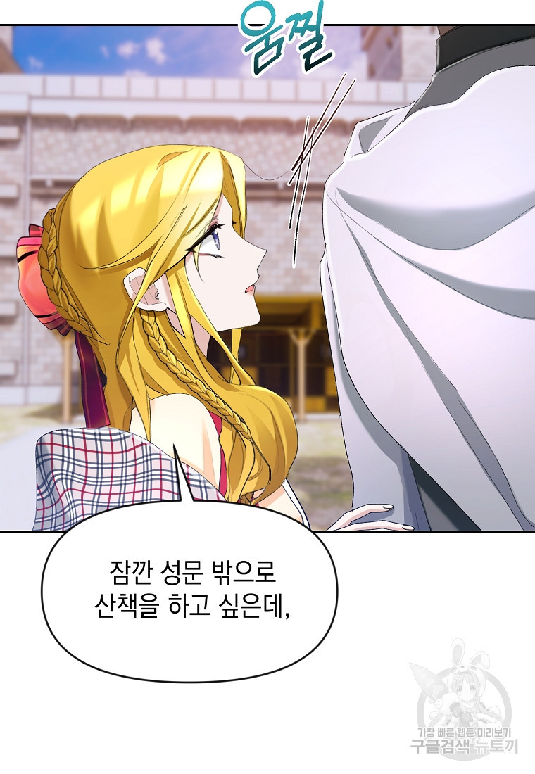 흑막을 치료하고 도망쳐버렸다 7화 - 웹툰 이미지 46