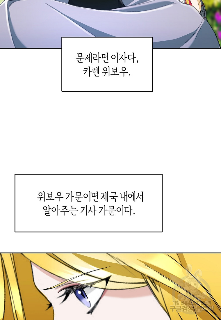 흑막을 치료하고 도망쳐버렸다 7화 - 웹툰 이미지 64