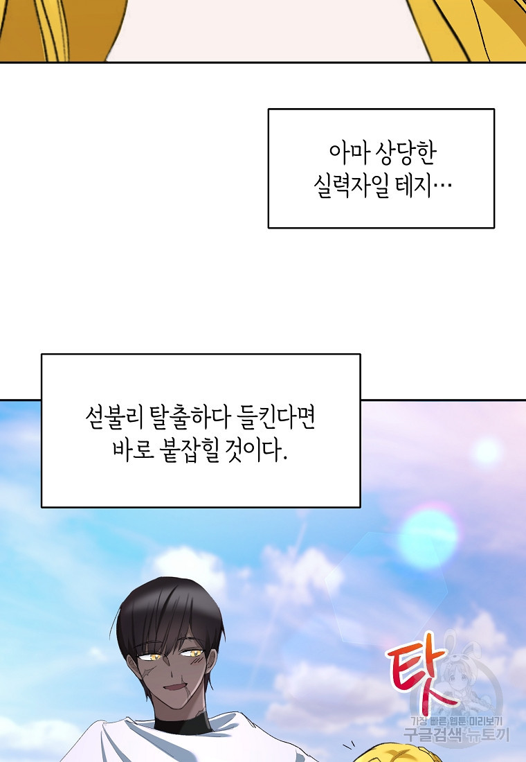 흑막을 치료하고 도망쳐버렸다 7화 - 웹툰 이미지 65