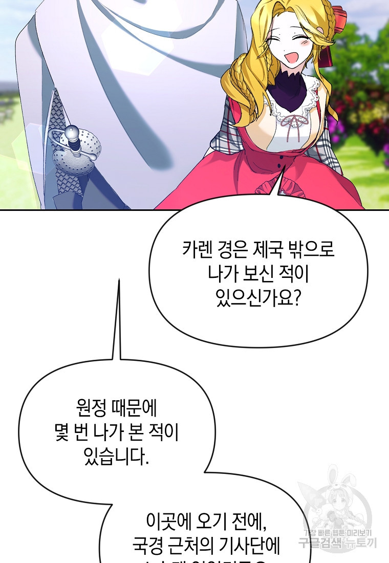 흑막을 치료하고 도망쳐버렸다 7화 - 웹툰 이미지 66