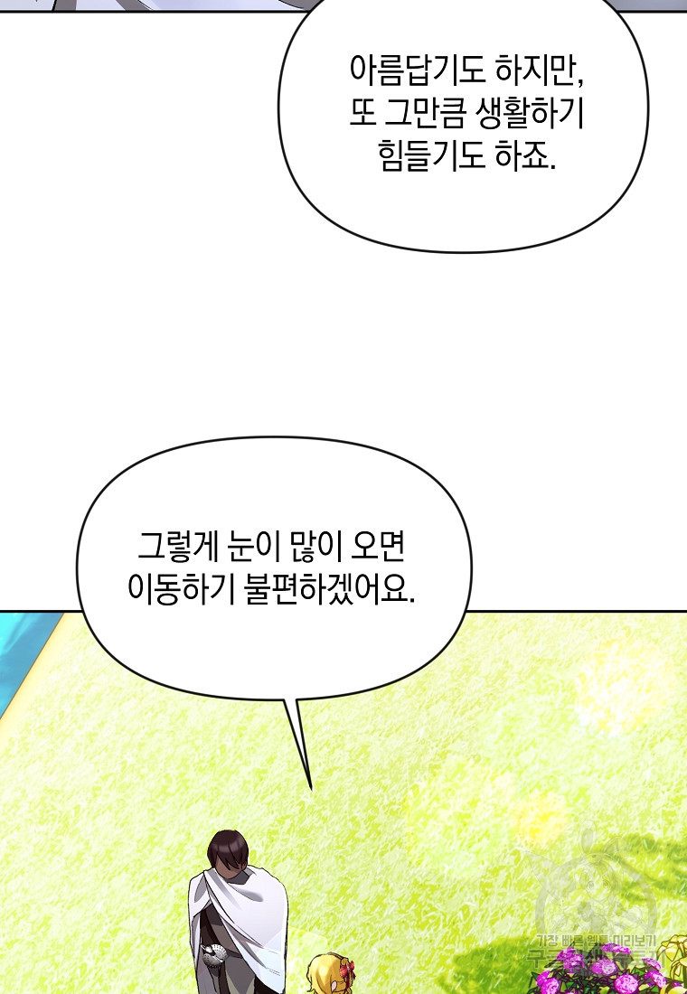 흑막을 치료하고 도망쳐버렸다 7화 - 웹툰 이미지 71